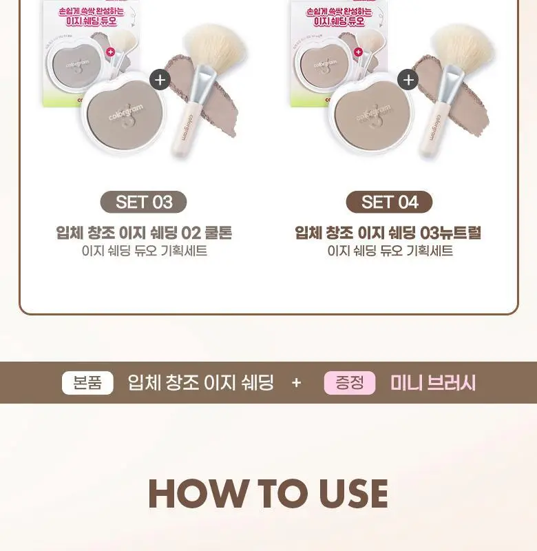 [브러쉬 기획]컬러그램 입체 창조 이지 쉐딩 4COLOR (단품/기획) 상세페이지 2